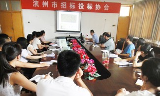 参加滨州市招标投标协会举办“关于非国家工作人员预防职务犯罪” 专题培训讲座(一)